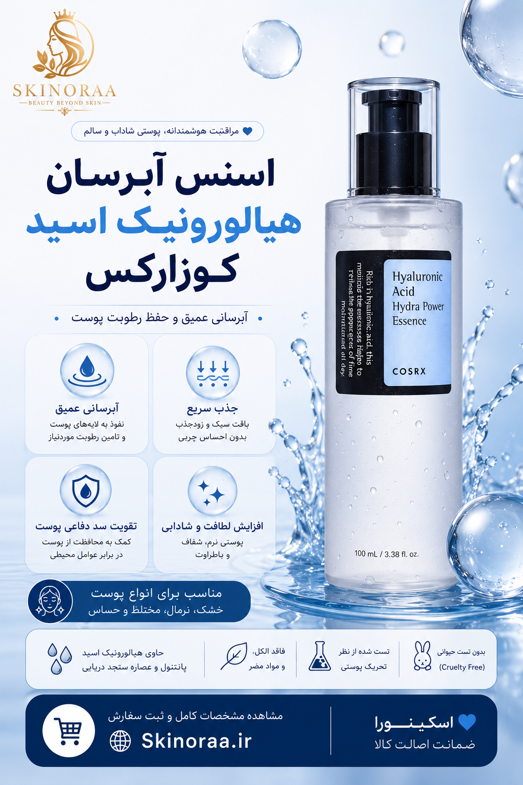 اسنس آبرسان هیالورونیک اسید کوزارکس چیست؟ بررسی کامل COSRX Hyaluronic Acid Hydra Power Essence